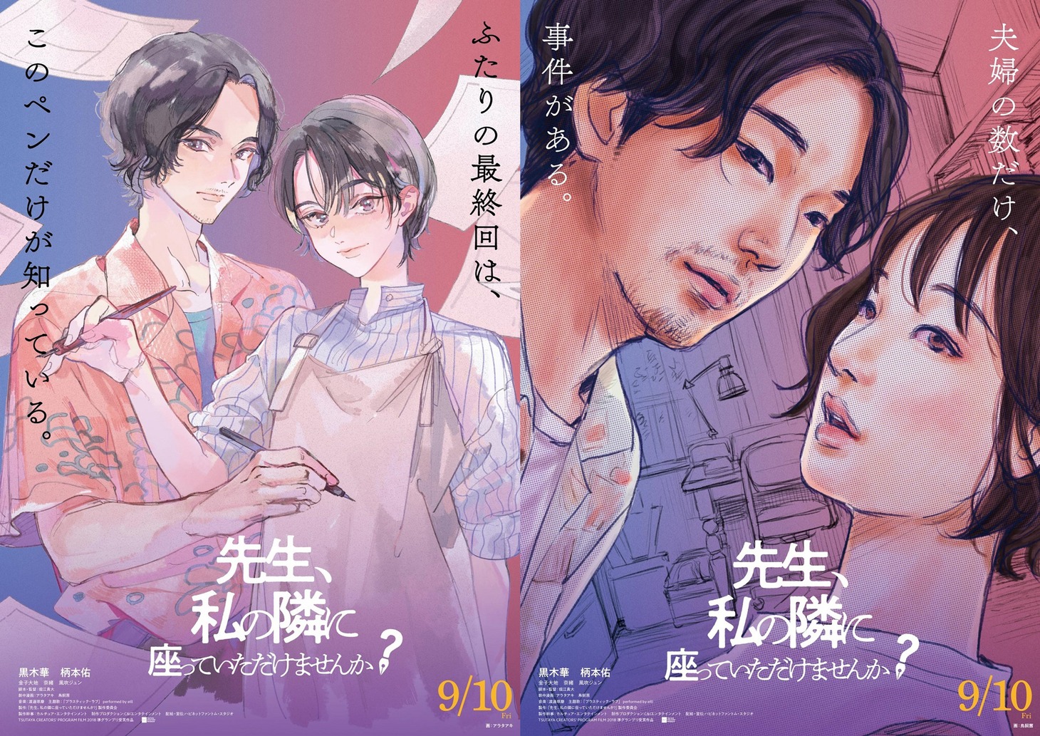 左からアラタアキのイラストポスター、鳥飼茜のイラストポスター。