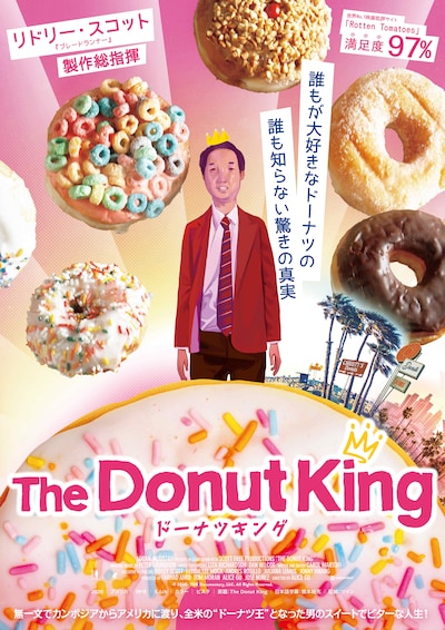 「ドーナツキング」ポスタービジュアル