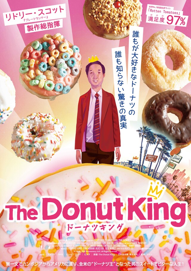 「ドーナツキング」ポスタービジュアル