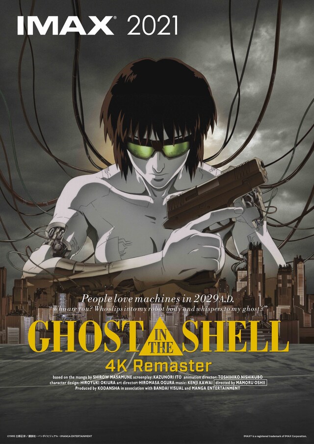 「『GHOST IN THE SHELL/攻殻機動隊 4Kリマスター版』IMAX」ポスタービジュアル (c)1995 士郎正宗/講談社・バンダイビジュアル・MANGA ENTERTAINMENT