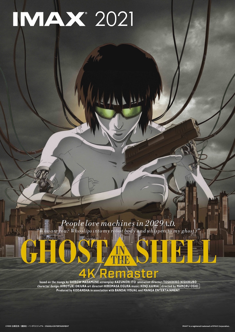 「『GHOST IN THE SHELL/攻殻機動隊 4Kリマスター版』IMAX」ポスタービジュアル (c)1995 士郎正宗/講談社・バンダイビジュアル・MANGA ENTERTAINMENT