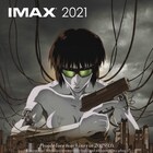 押井守「攻殻機動隊」4Kリマスター版がIMAXで日米同時公開