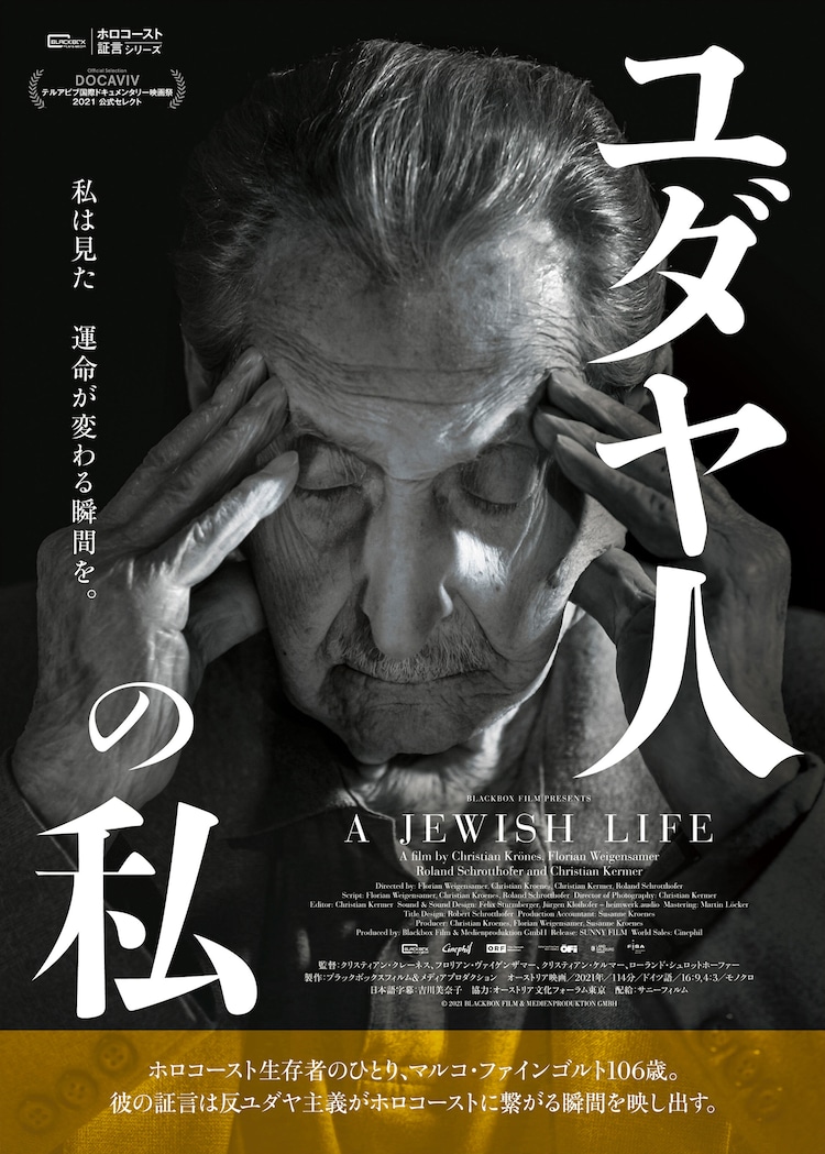ホロコースト証言シリーズ「ユダヤ人の私」公開、106歳男性の人生を映し出す（動画あり） - Vimarsana News