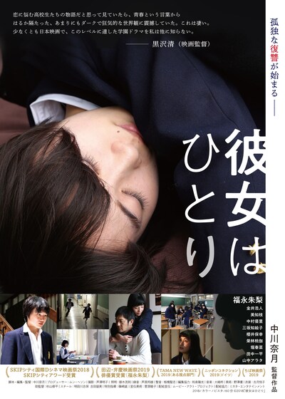 「彼女はひとり」ポスタービジュアル