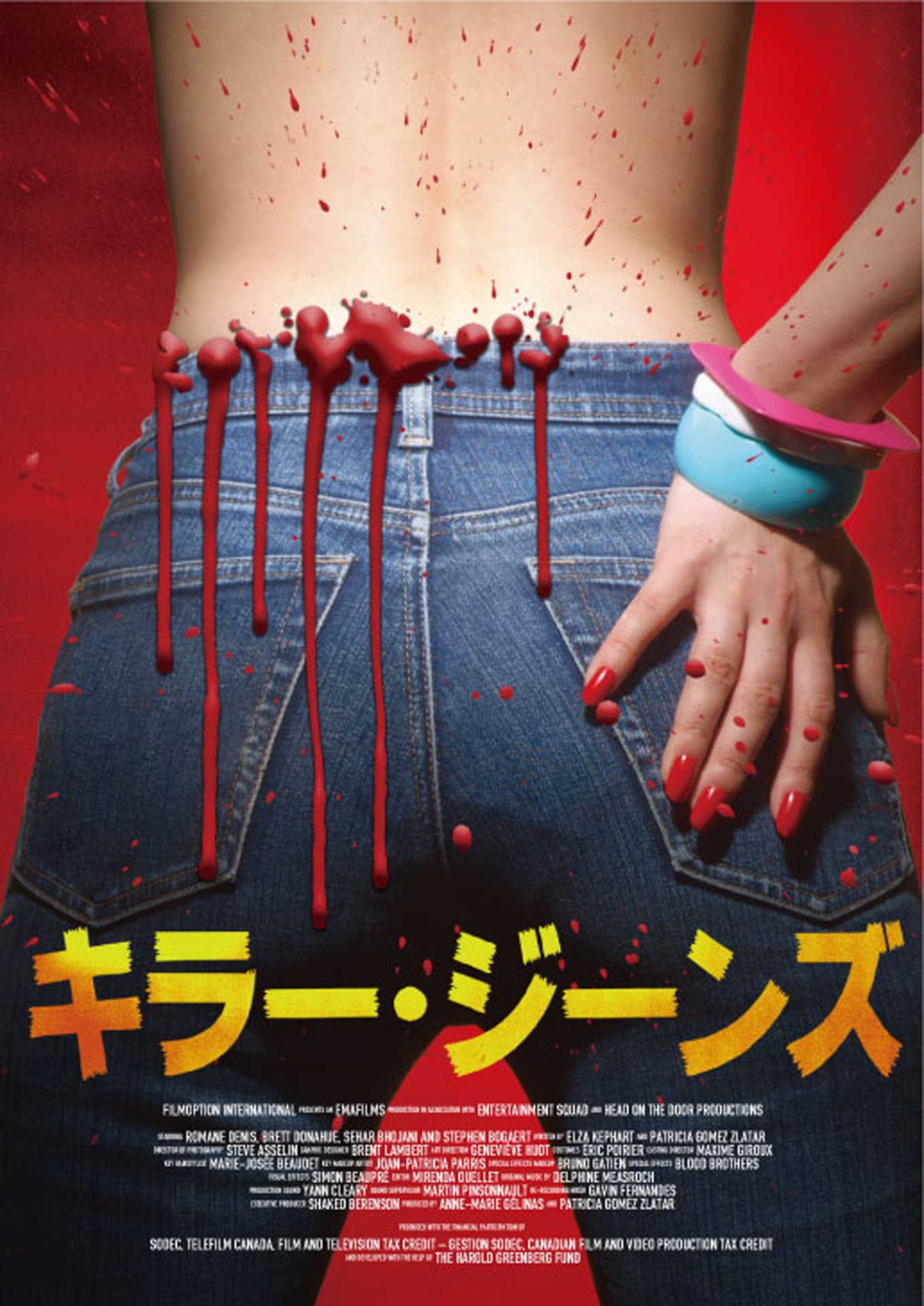 「キラー・ジーンズ」ポスタービジュアル (c)10619248 CANADA INC. / EMAFILMS 2019