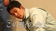 「この街の命に」ビジュアル (c)2016 WOWOW / ViViA