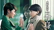 「分身」ビジュアル (c)2012 WOWOW INC.