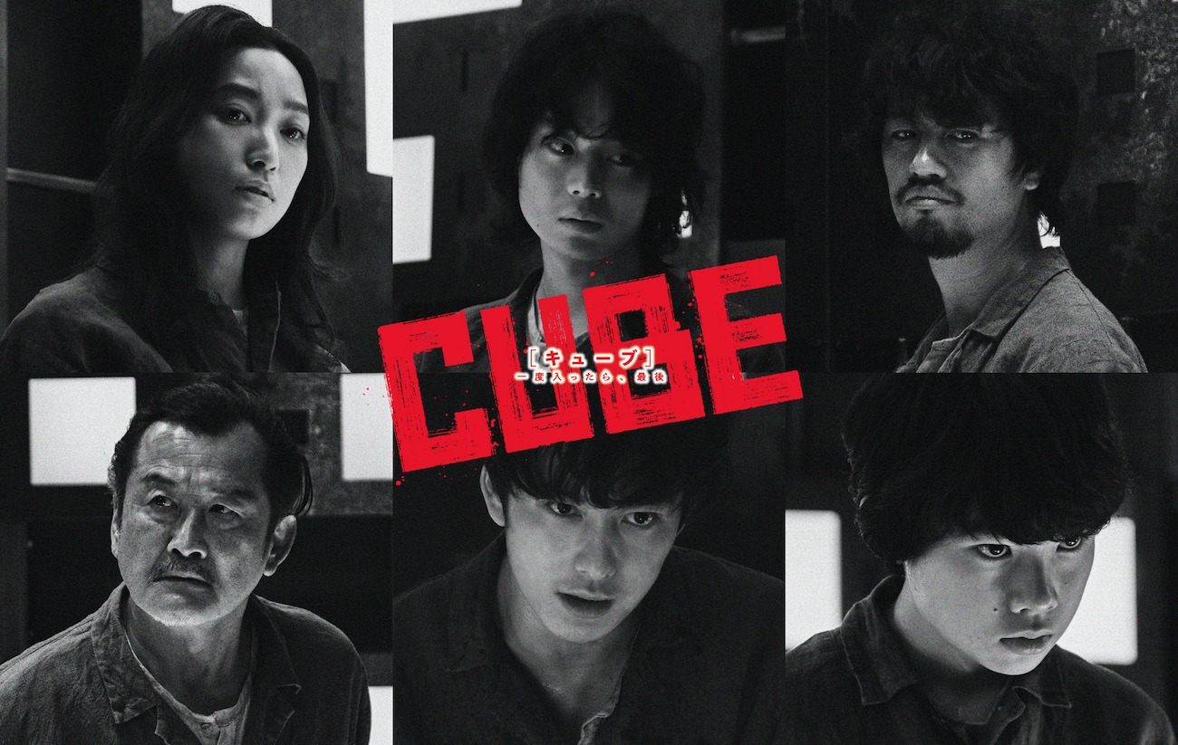 「CUBE 一度入ったら、最後」キャラクター特別ビジュアル
