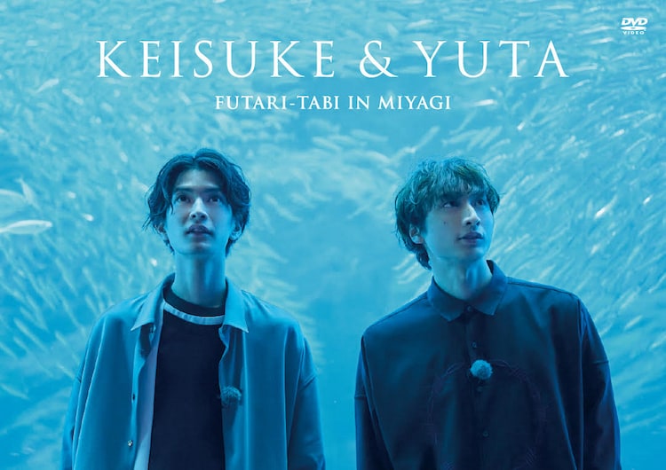 渡邊圭祐＆小関裕太の「ふたり旅in宮城」DVD発売日決定、オンラインイベントも実施 - Vimarsana News