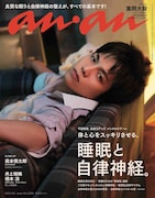 重岡大毅がanan表紙にソロで初登場、睡眠特集で“近距離彼氏”演じたグラビアも