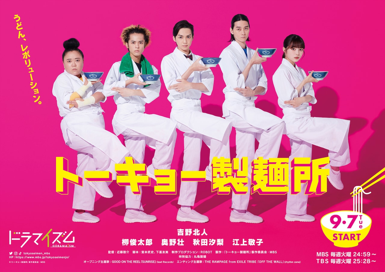 「トーキョー製麺所」ED曲はTHE RAMPAGE、吉野北人の初主演をRIKUが祝福