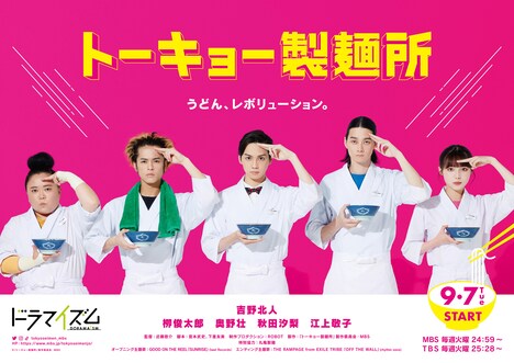 「トーキョー製麺所」ポスタービジュアル