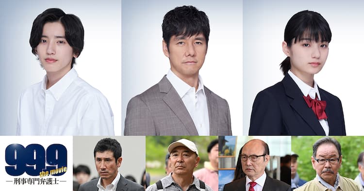 松本潤主演の映画「99.9」新キャストに西島秀俊、道枝駿佑、蒔田彩珠ら 