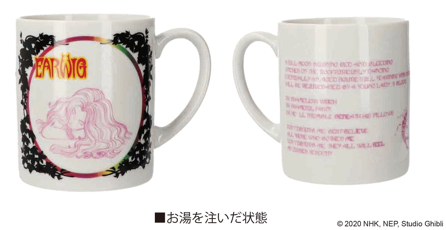 「アーヤと魔女 ふしぎなマグカップ EARWIG」（税込2530円）のお湯を注いだ状態。