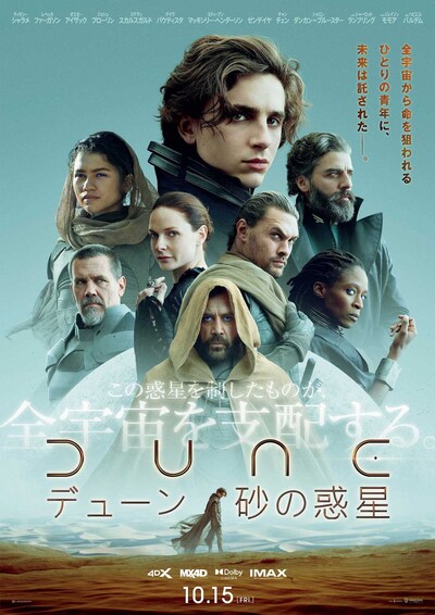 「DUNE/デューン 砂の惑星」ポスタービジュアル