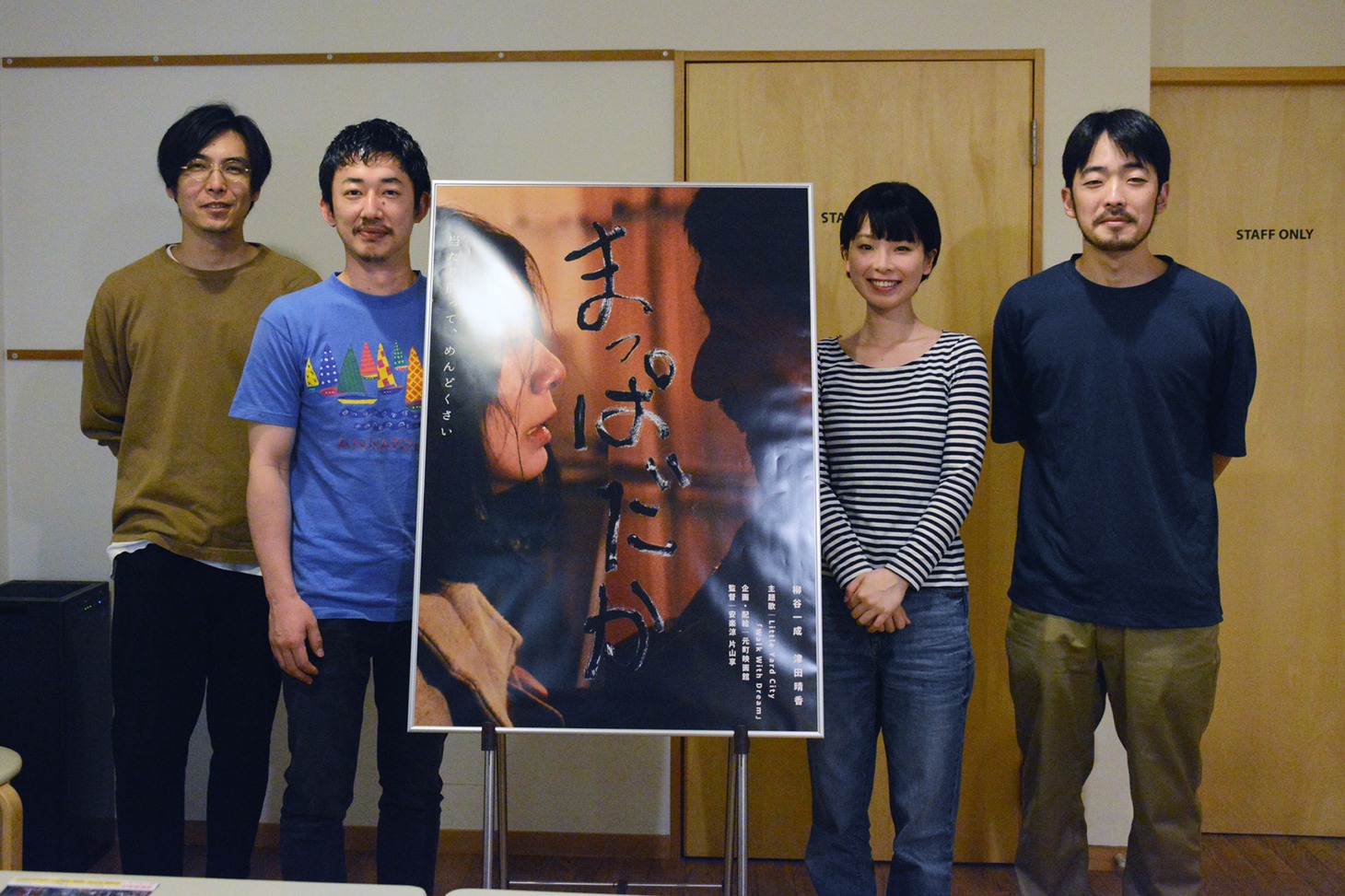 左から片山享、柳谷一成、大須みづほ、安楽涼。