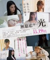 「無慈悲な光」ビジュアル