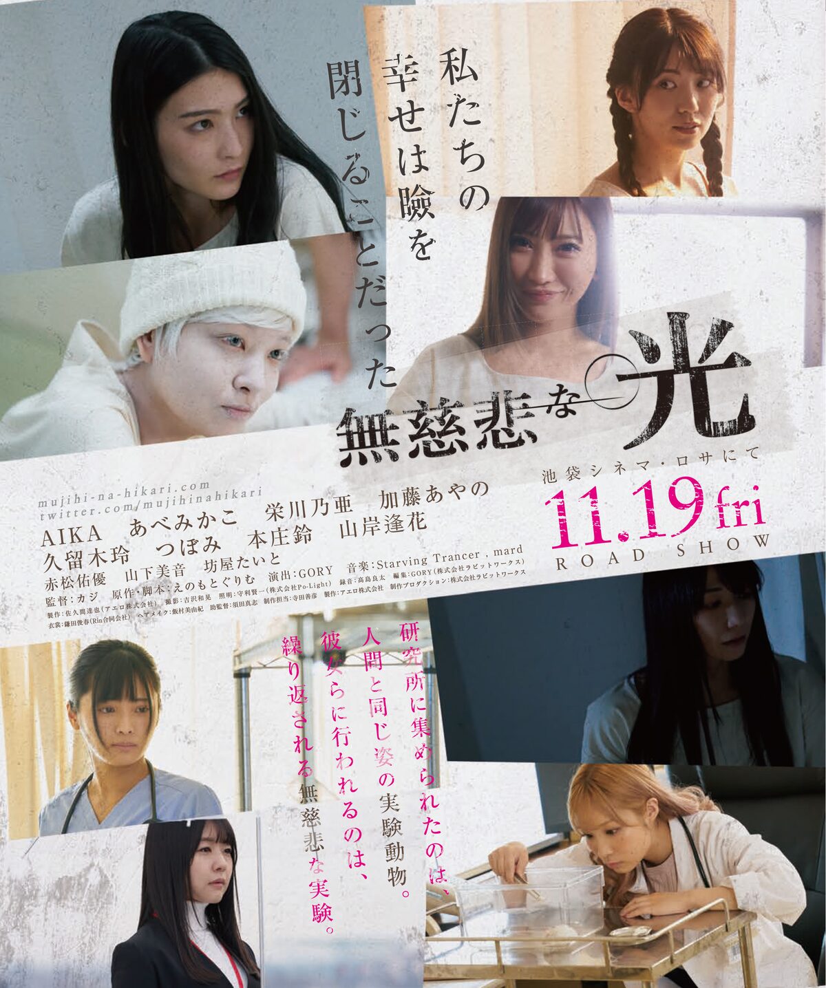 映画 無慈悲な光 11月に池袋で公開 人間と同じ姿の実験動物描く 映画ナタリー 映画 無慈悲な光 11月に池袋で公開 人間と同じ姿の実験動物描く 映画ナタリー