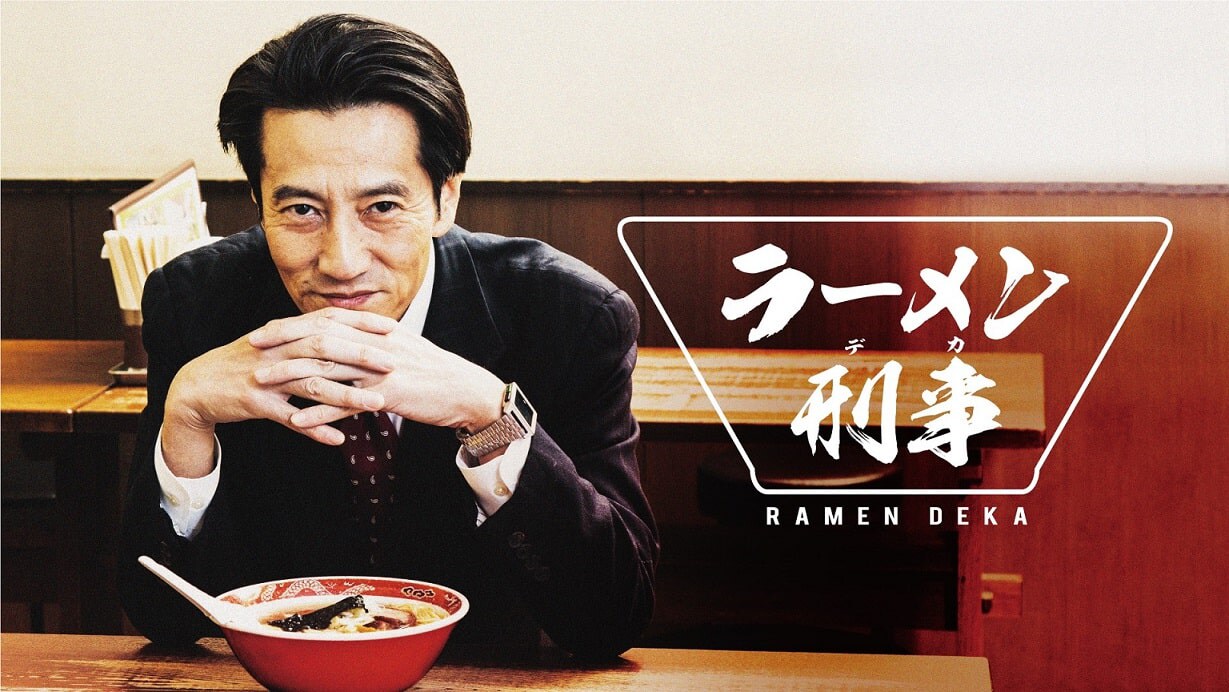 「ラーメン刑事」新作OA、津田寛治がくろおび、麺覇王、日高屋、飯田商店を訪れる