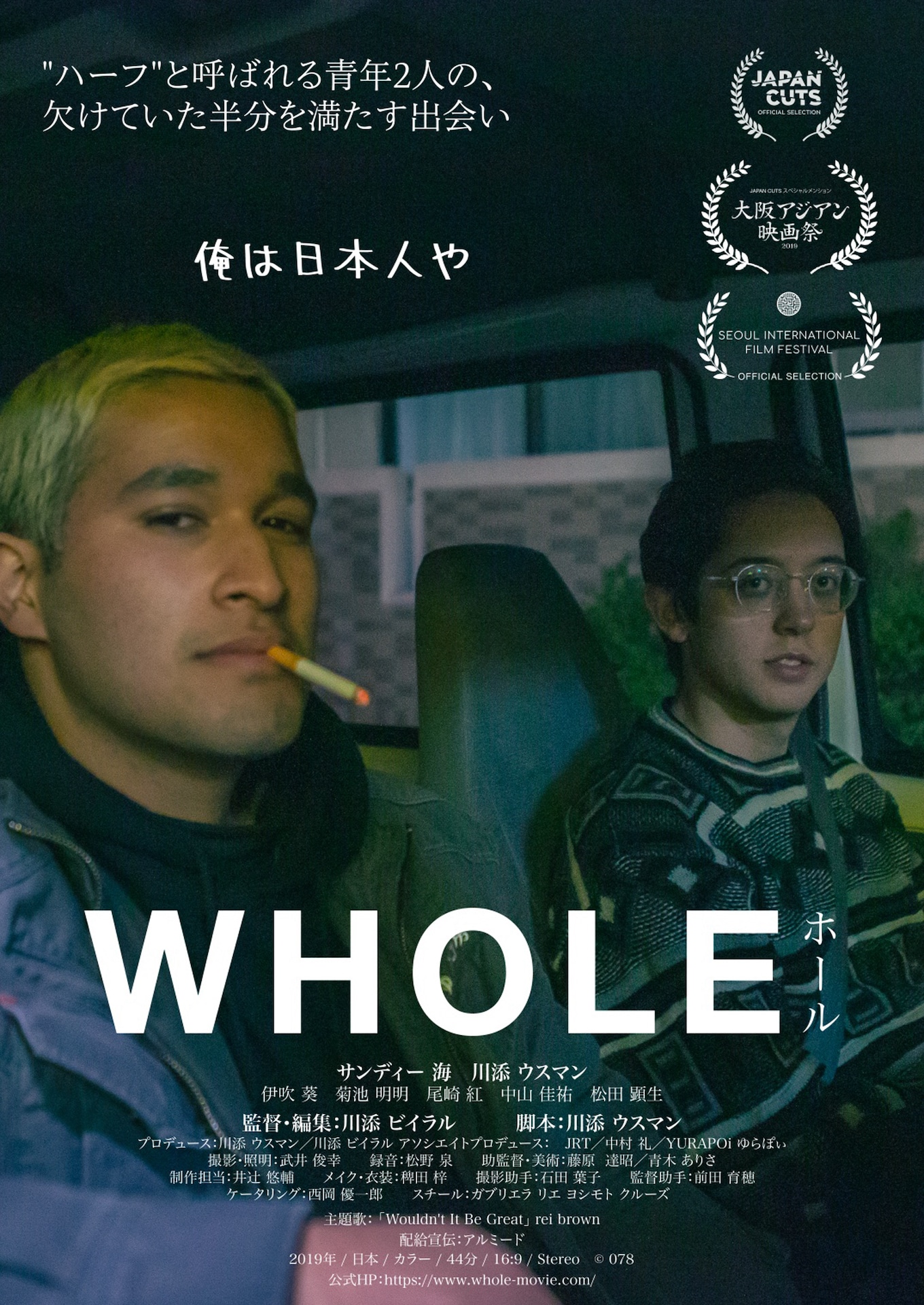 「WHOLE/ホール」ポスタービジュアル
