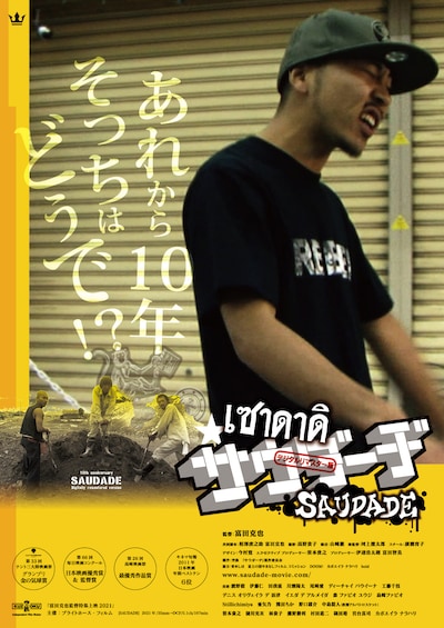 「サウダーヂ デジタルリマスター版」メインビジュアル