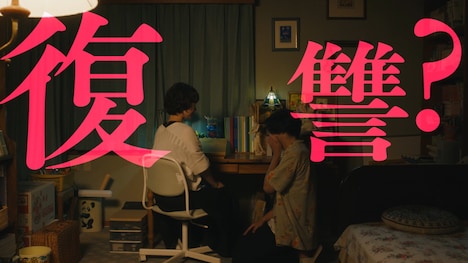 「先生、私の隣に座っていただけませんか？」15秒予告より。