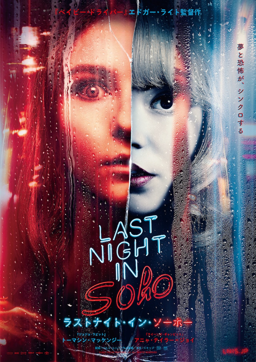 「ラストナイト・イン・ソーホー」ティザービジュアル