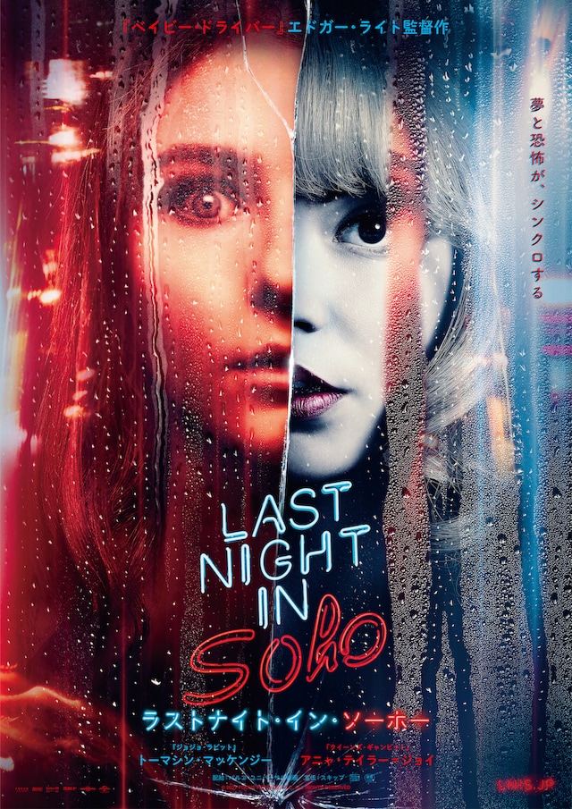 「ラストナイト・イン・ソーホー」ティザービジュアル