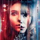 夢と恐怖がシンクロする、エドガー・ライト新作「ラストナイト・イン・ソーホー」特報