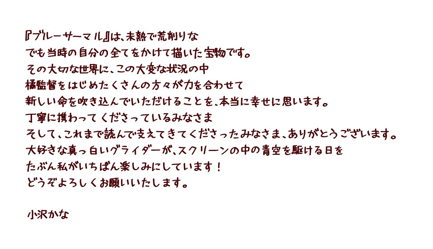 小沢かなによるコメント。(c)小沢かな／新潮社