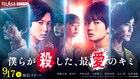 高橋文哉、鈴木仁、井桁弘恵と「僕ころ」第1話を鑑賞できるライブ配信実施