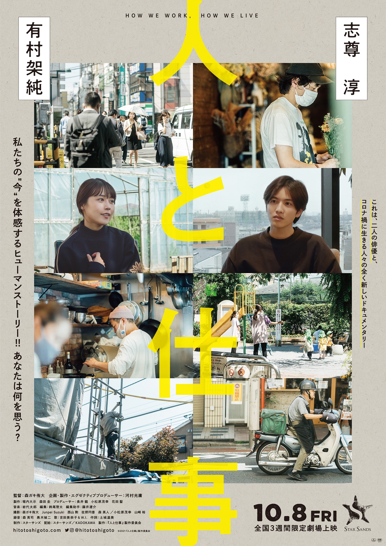 「人と仕事」ポスタービジュアル