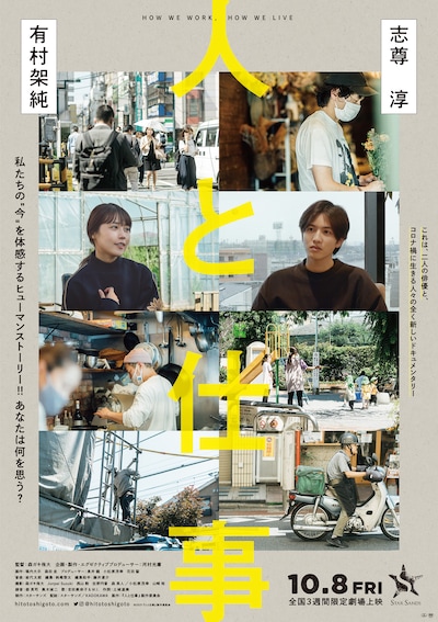 「人と仕事」ポスタービジュアル