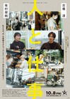 有村架純と志尊淳が出演、コロナ禍で“人と仕事”の現状を伝えるドキュメンタリー映画
