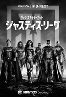 「ジャスティス・リーグ：ザック・スナイダーカット」ビジュアル