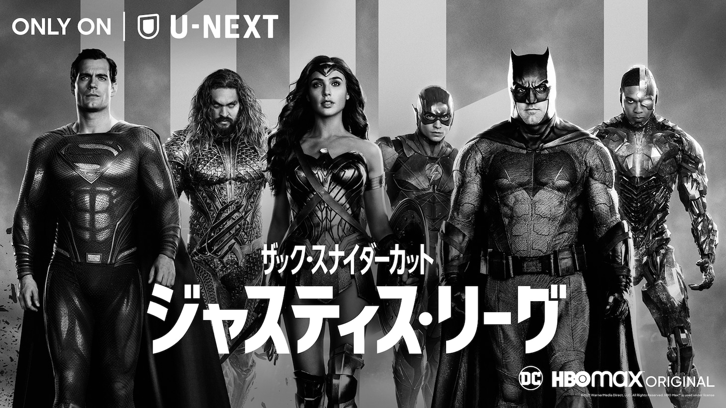 「ジャスティス・リーグ：ザック・スナイダーカット」ビジュアル