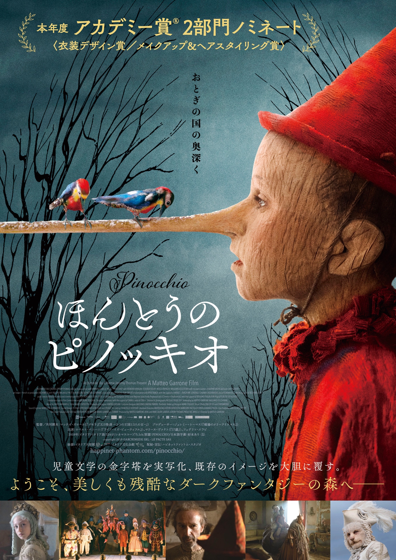 「ほんとうのピノッキオ」ポスタービジュアル