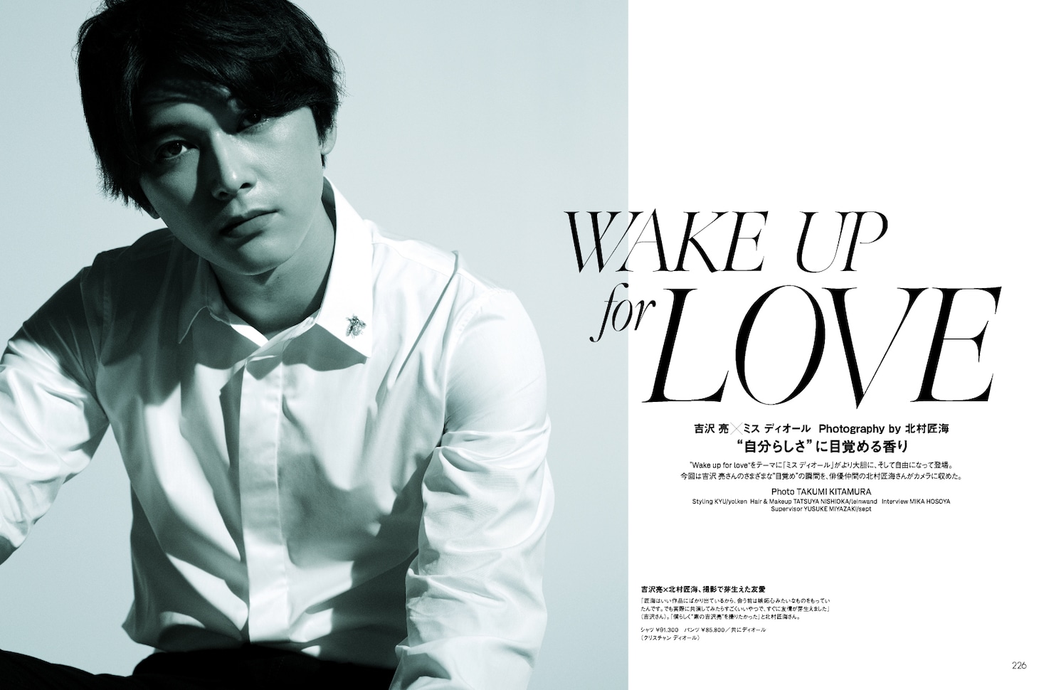 エル・ジャポン 2021年10月号の中面。（Photo TAKUMI KITAMURA）
