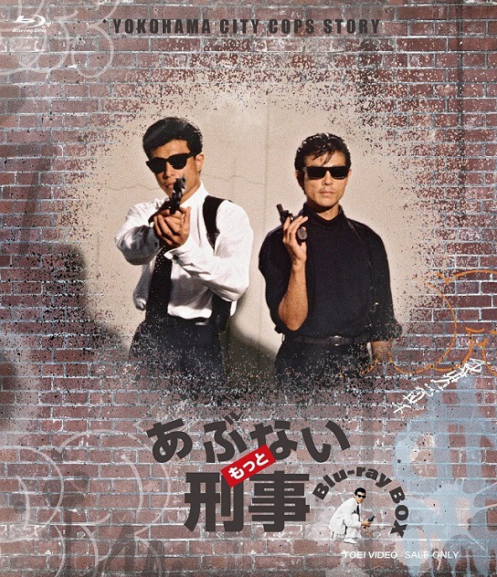 「もっとあぶない刑事」Blu-ray BOXのジャケット。