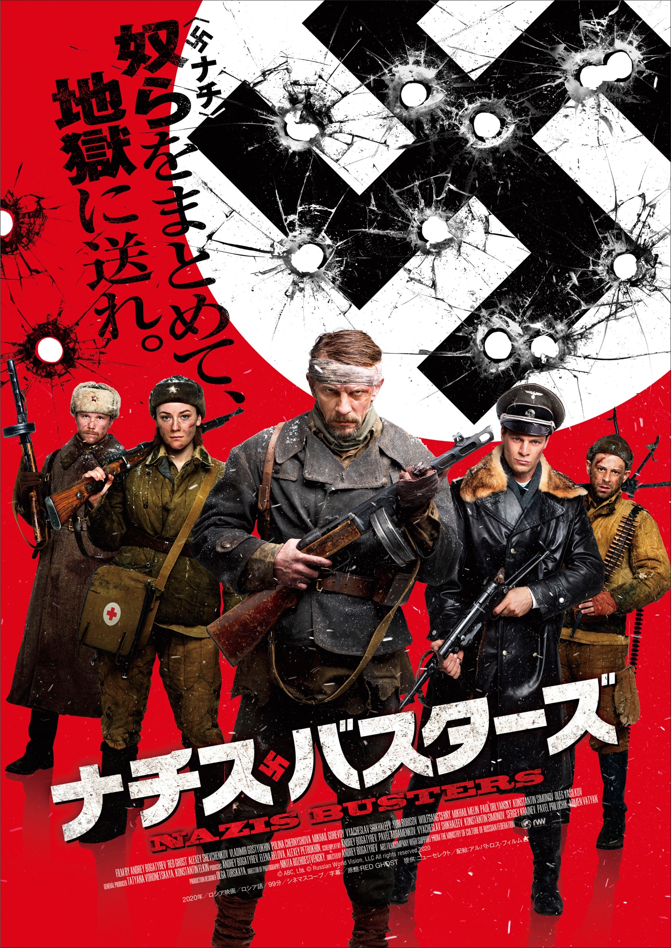 「ナチス・バスターズ」ポスタービジュアル (c)ABC, Ltd. (c) Russian World Vision, LLC All rights reserved.2020