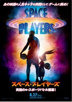 「スペース・プレイヤーズ」ポスタービジュアル (c)2021 Warner Bros. Entertainment Inc. All Rights Reserved.