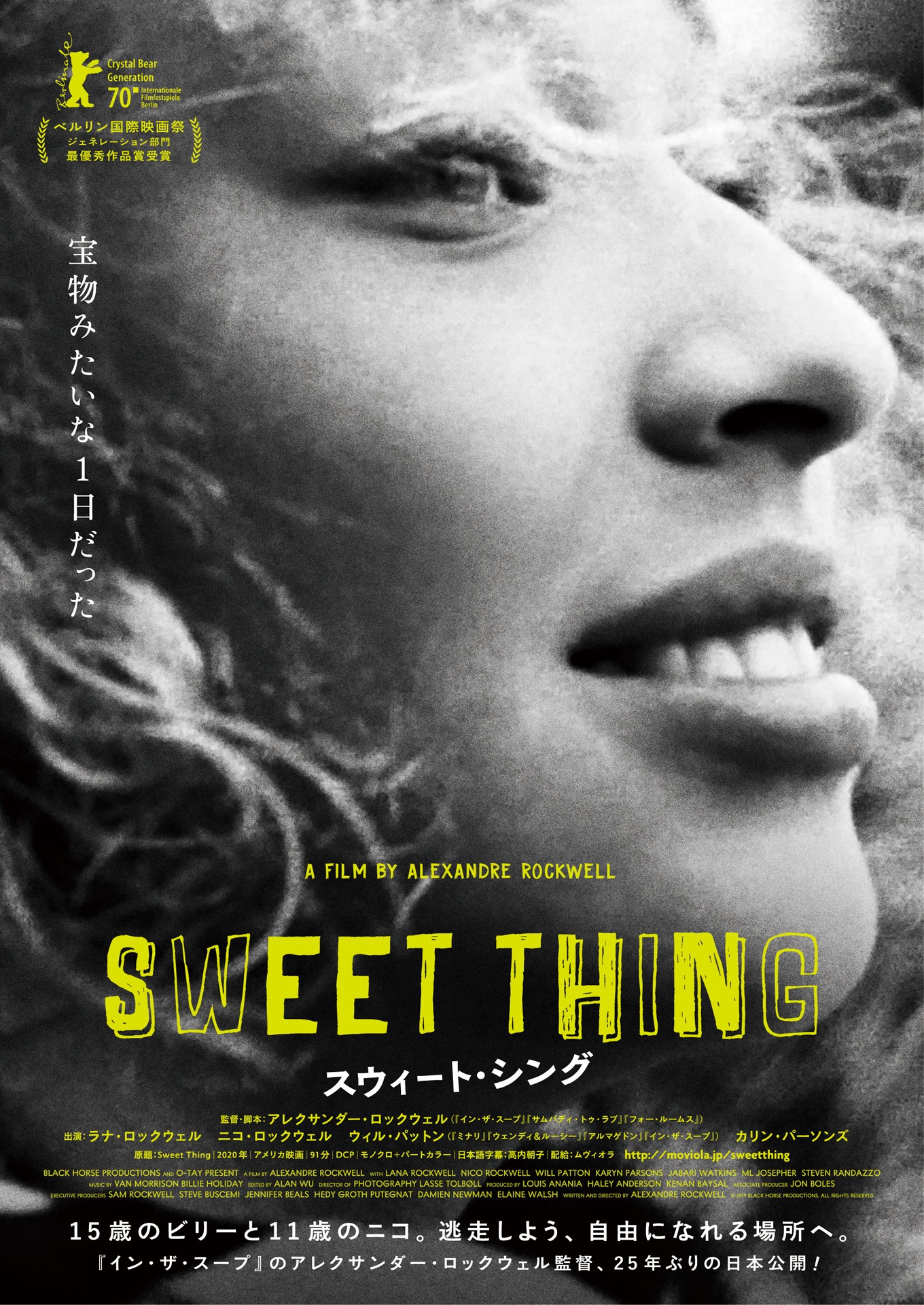 「スウィート・シング」日本版ポスタービジュアル
