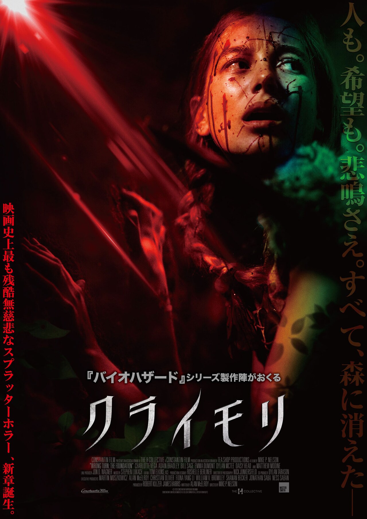 「クライモリ」ポスタービジュアル