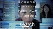 「search/サーチ」