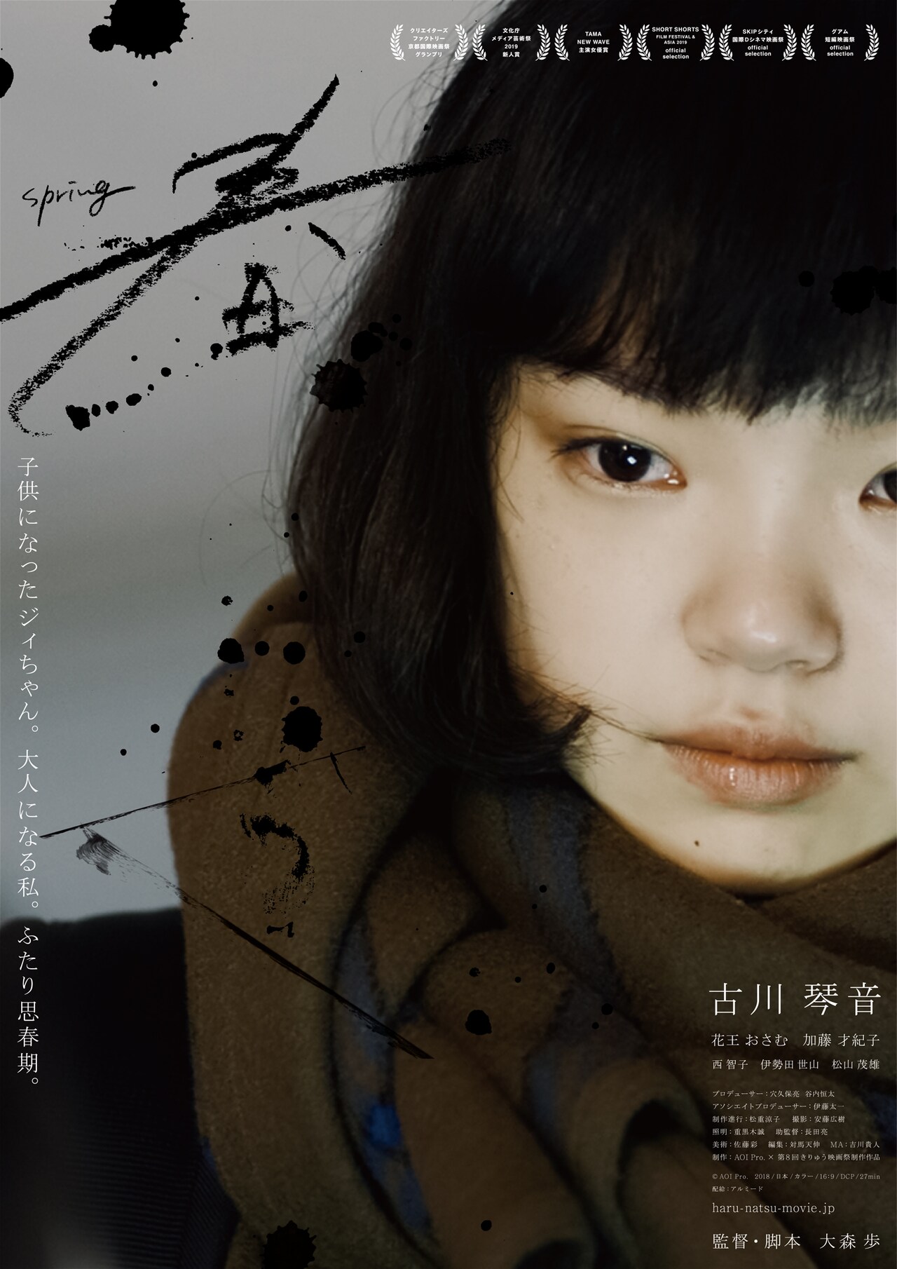 古川琴音の主演短編「春」と黒島ロケの「リッちゃん、健ちゃんの夏。」2作の予告編