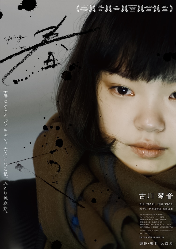 古川琴音の主演短編「春」と黒島ロケの「リッちゃん、健ちゃんの夏。」2作の予告編 - Vimarsana News