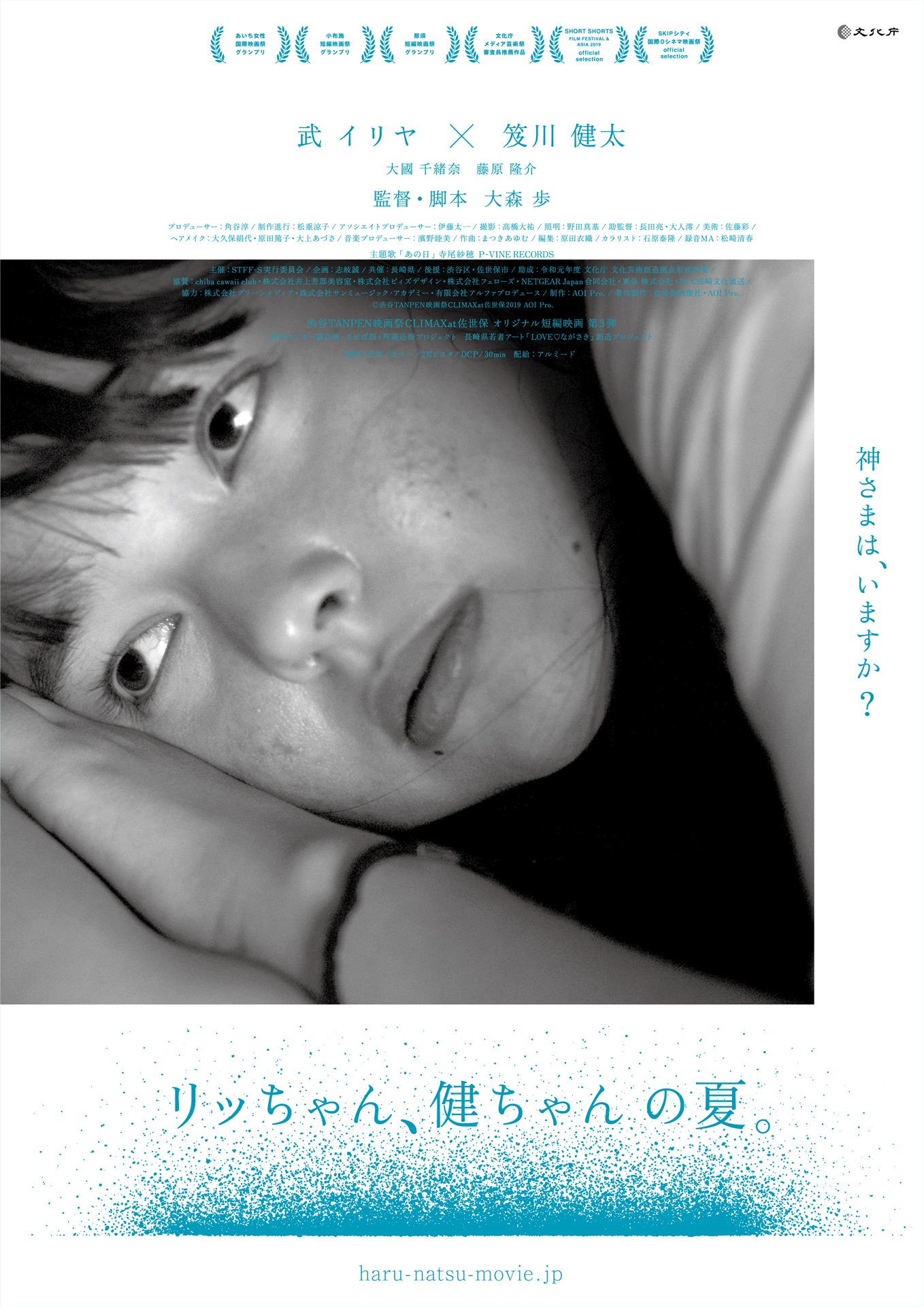 「リッちゃん、健ちゃんの夏。」新ポスタービジュアル