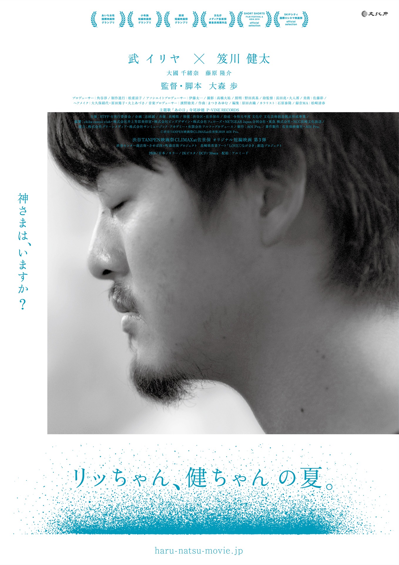 「リッちゃん、健ちゃんの夏。」新ポスタービジュアル