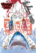 「BEASTARS」の板垣巴留が「ザ・スーサイド・スクワッド」イラストを描き下ろし