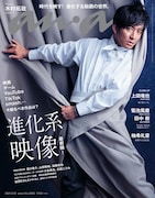 「anan」2265号表紙(c)マガジンハウス
